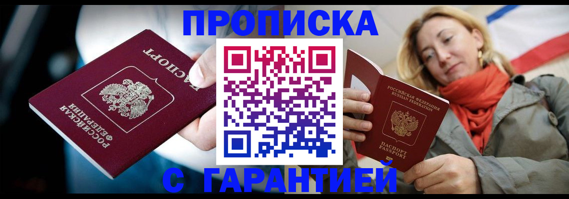 временная регистрация купить в Ялте