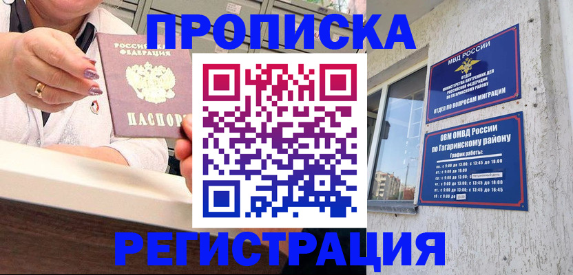 прописка законно в Ялте