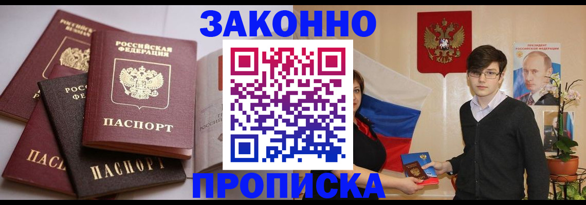 временная регистрация в квартире в Ялте