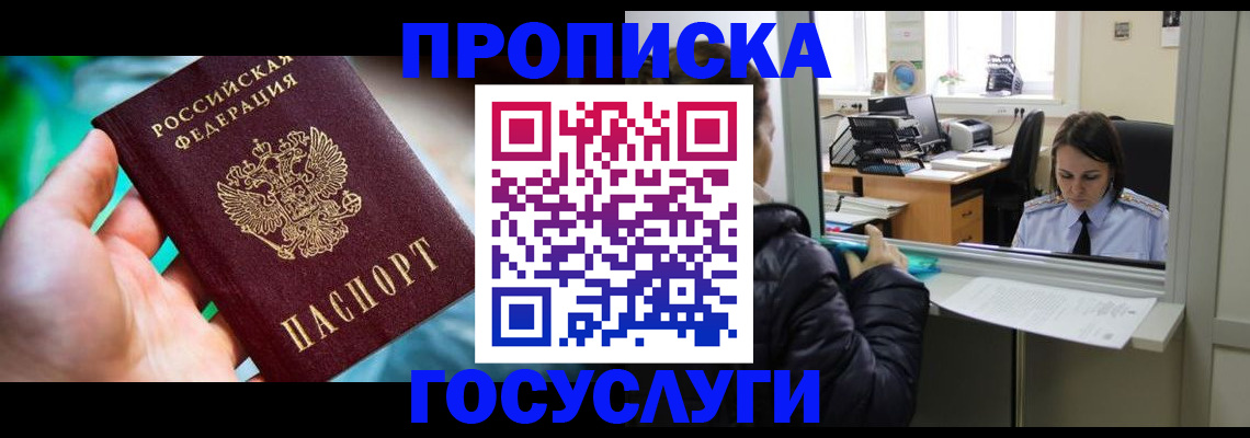 где прописаться в Ялте