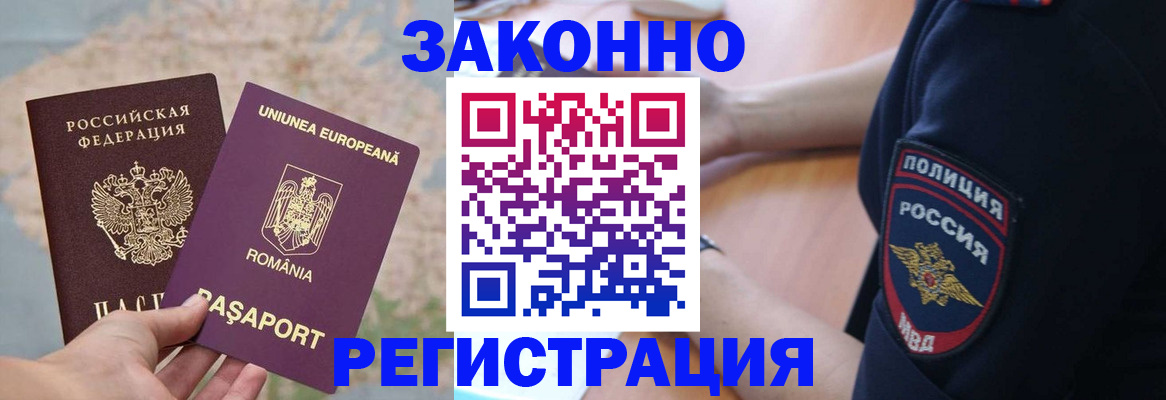 временная регистрация для школы в Ялте