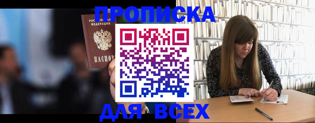 прописка законно в Ялте