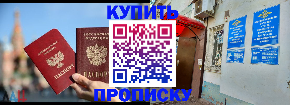 прописка от собственника в Ялте