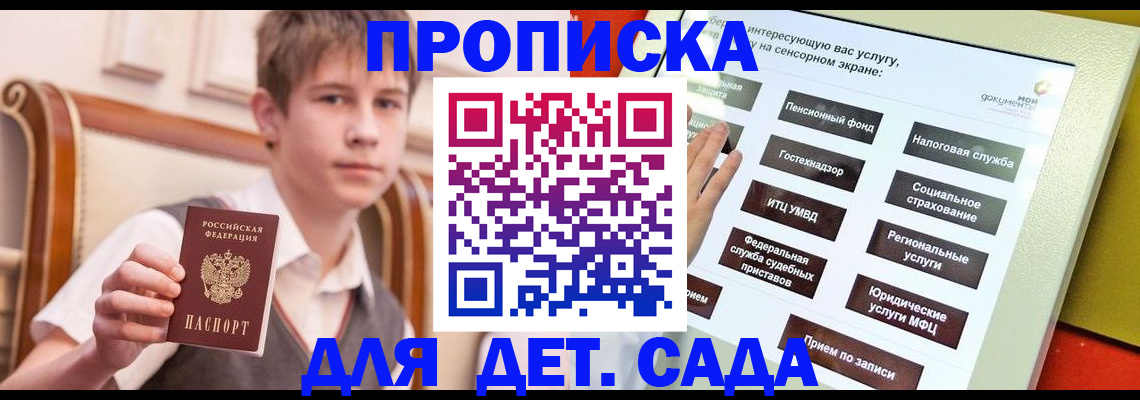 прописка поиск в Ялте