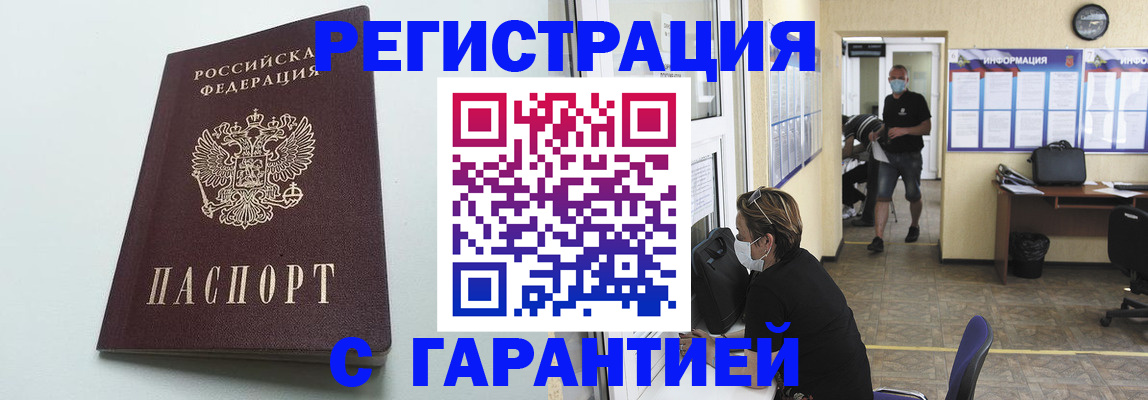 временная регистрация недорого в Ялте